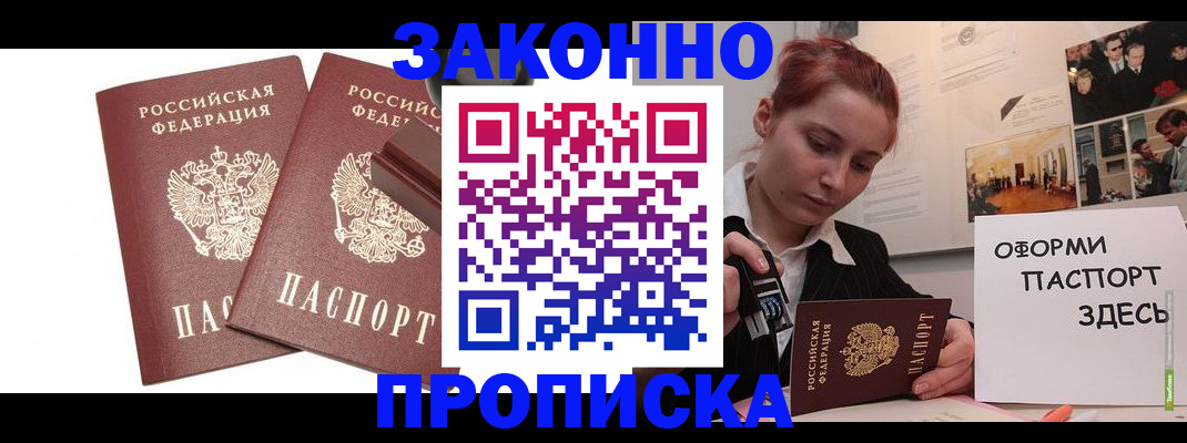 прописка штамп в Сургуте