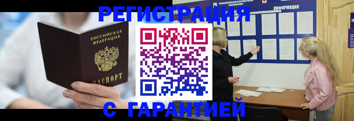 временная регистрация недорого в Сургуте