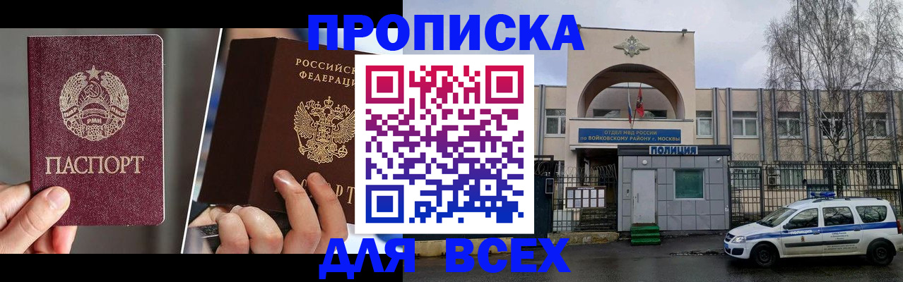 прописка гарантия в Сургуте